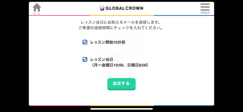 グローバルクラウンアプリ画面